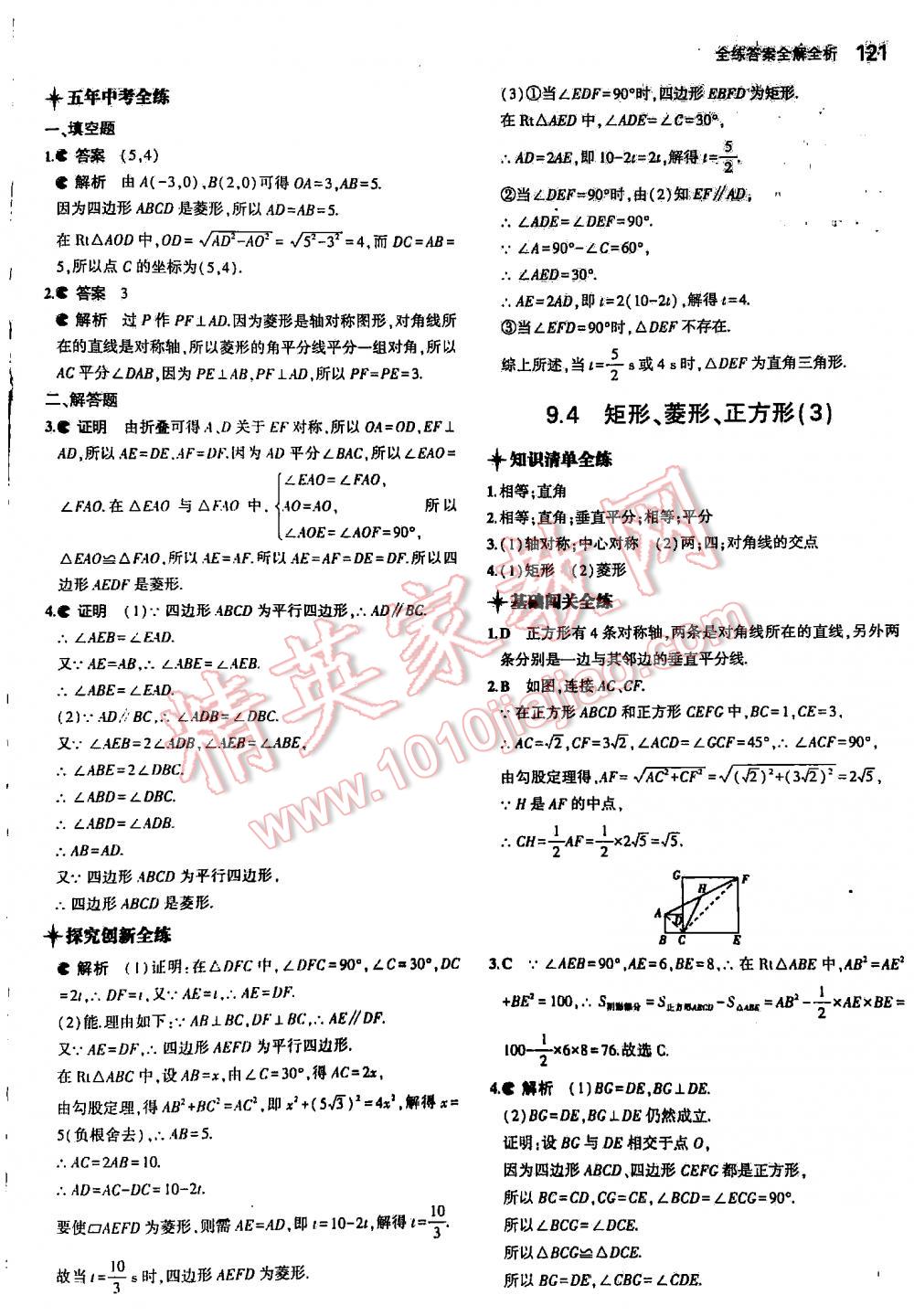 2016年5年中考3年模拟初中数学八年级下册苏科版 第121页