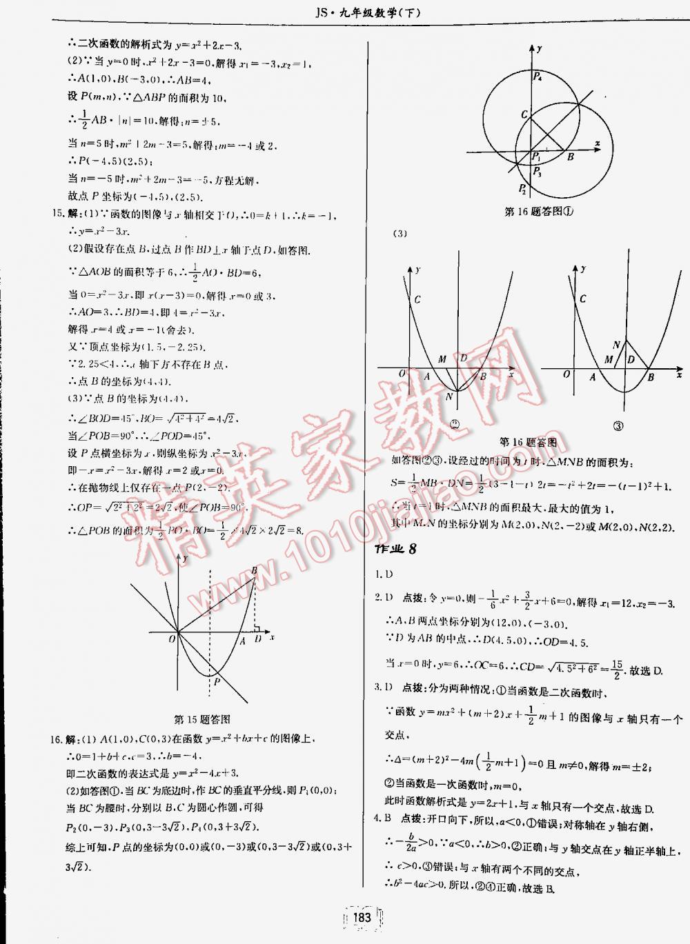 2016年启东中学作业本九年级数学下册江苏版 第183页