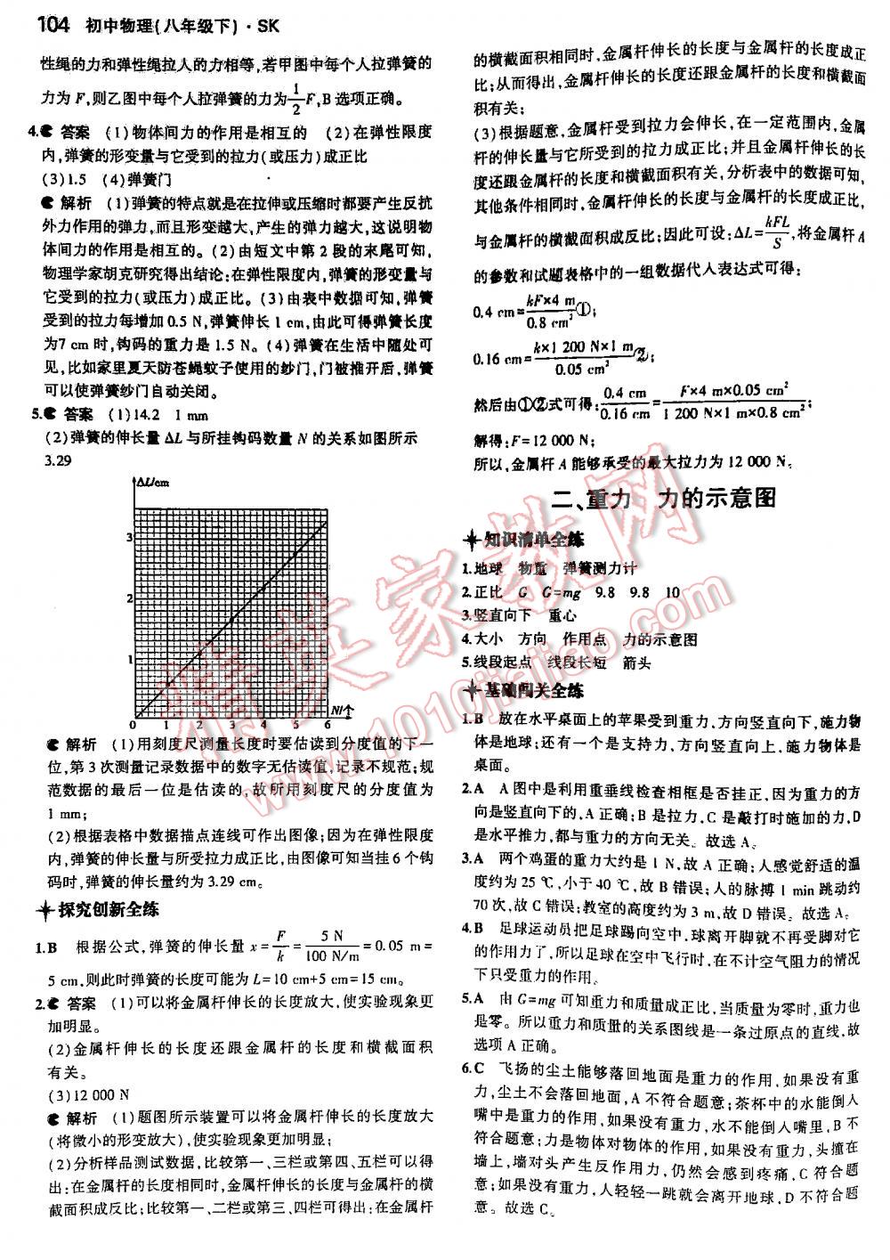 2016年5年中考3年模拟初中物理八年级下册苏科版 第104页