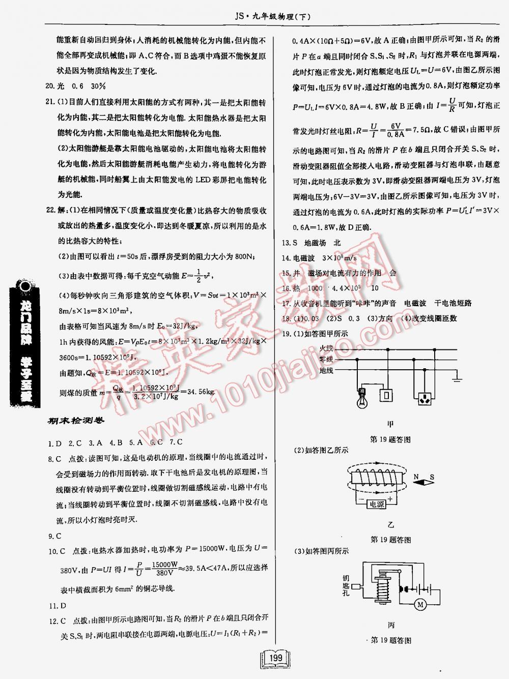 2016年启东中学作业本九年级物理下册江苏版 第199页