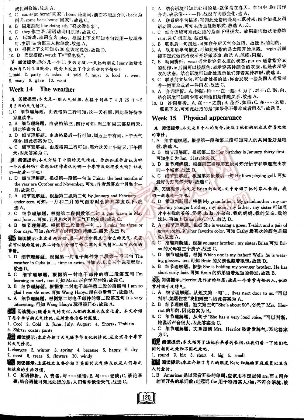 2016年啟東中學(xué)作業(yè)本英語專項(xiàng)訓(xùn)練英語2閱讀理解和完形填空 第120頁