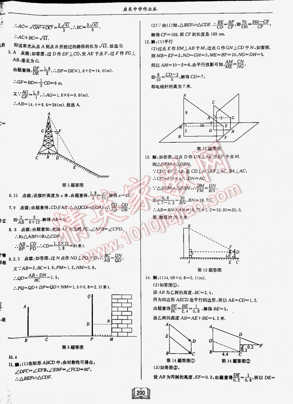 2016年啟東中學(xué)作業(yè)本九年級數(shù)學(xué)下冊江蘇版 第200頁