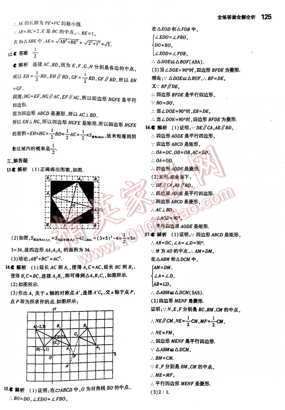 2016年5年中考3年模拟初中数学八年级下册苏科版 第125页