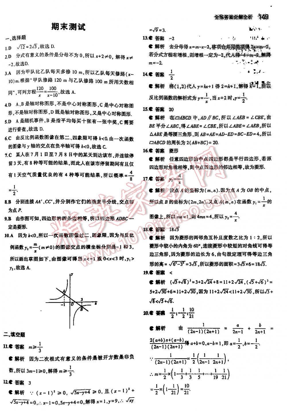 2016年5年中考3年模拟初中数学八年级下册苏科版 第149页