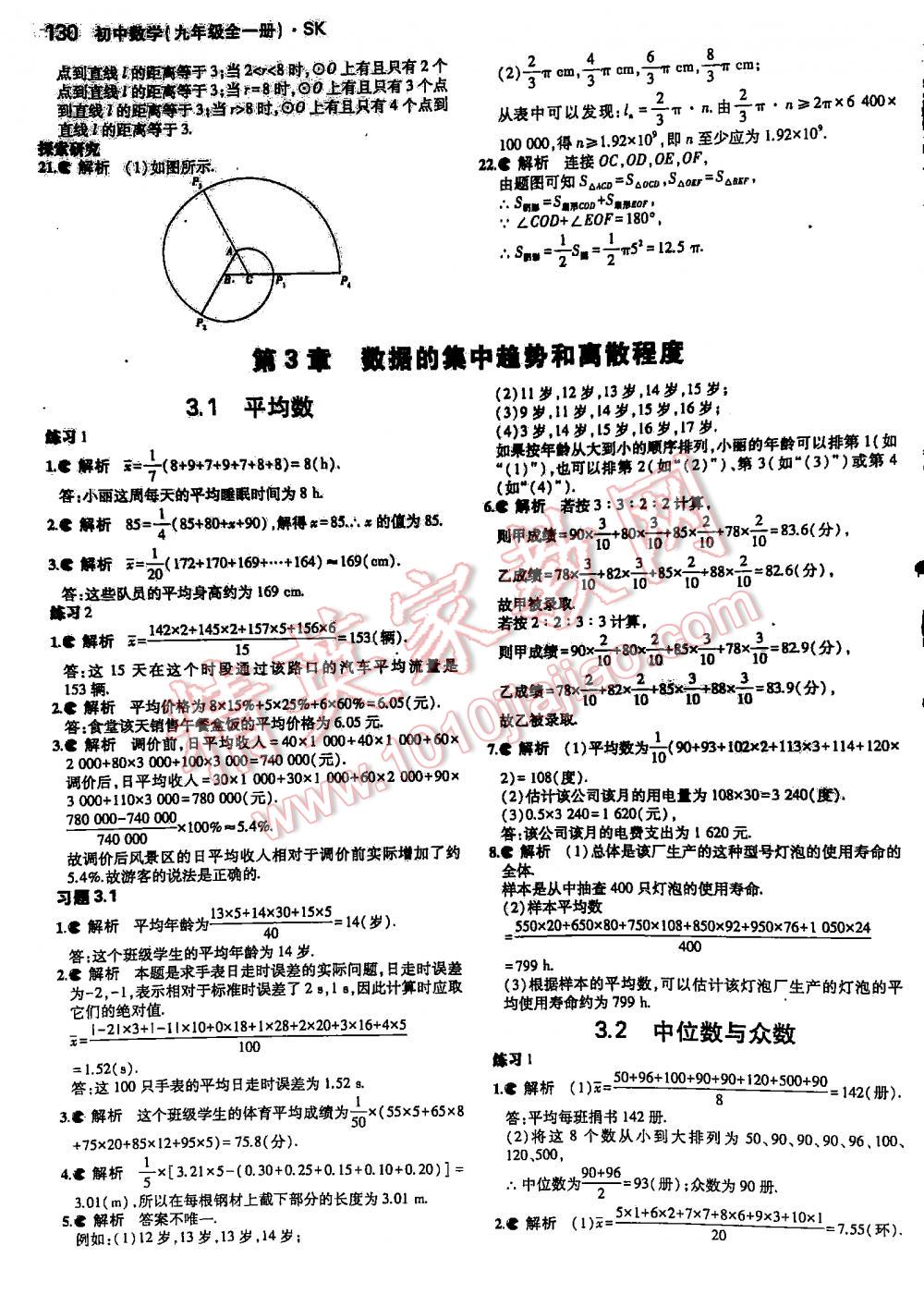 2016年5年中考3年模擬初中數(shù)學(xué)九年級(jí)全一冊(cè)蘇科版 第130頁