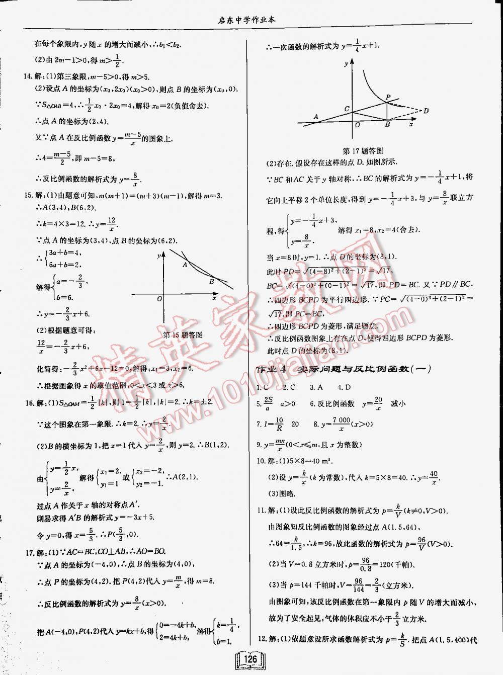 2016年启东中学作业本九年级数学下册人教版 第126页