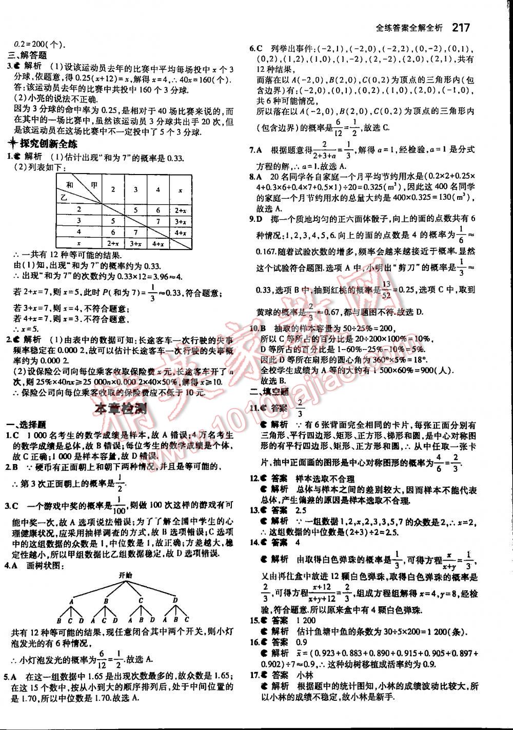 2016年5年中考3年模擬初中數(shù)學(xué)九年級(jí)全一冊(cè)蘇科版 第217頁(yè)