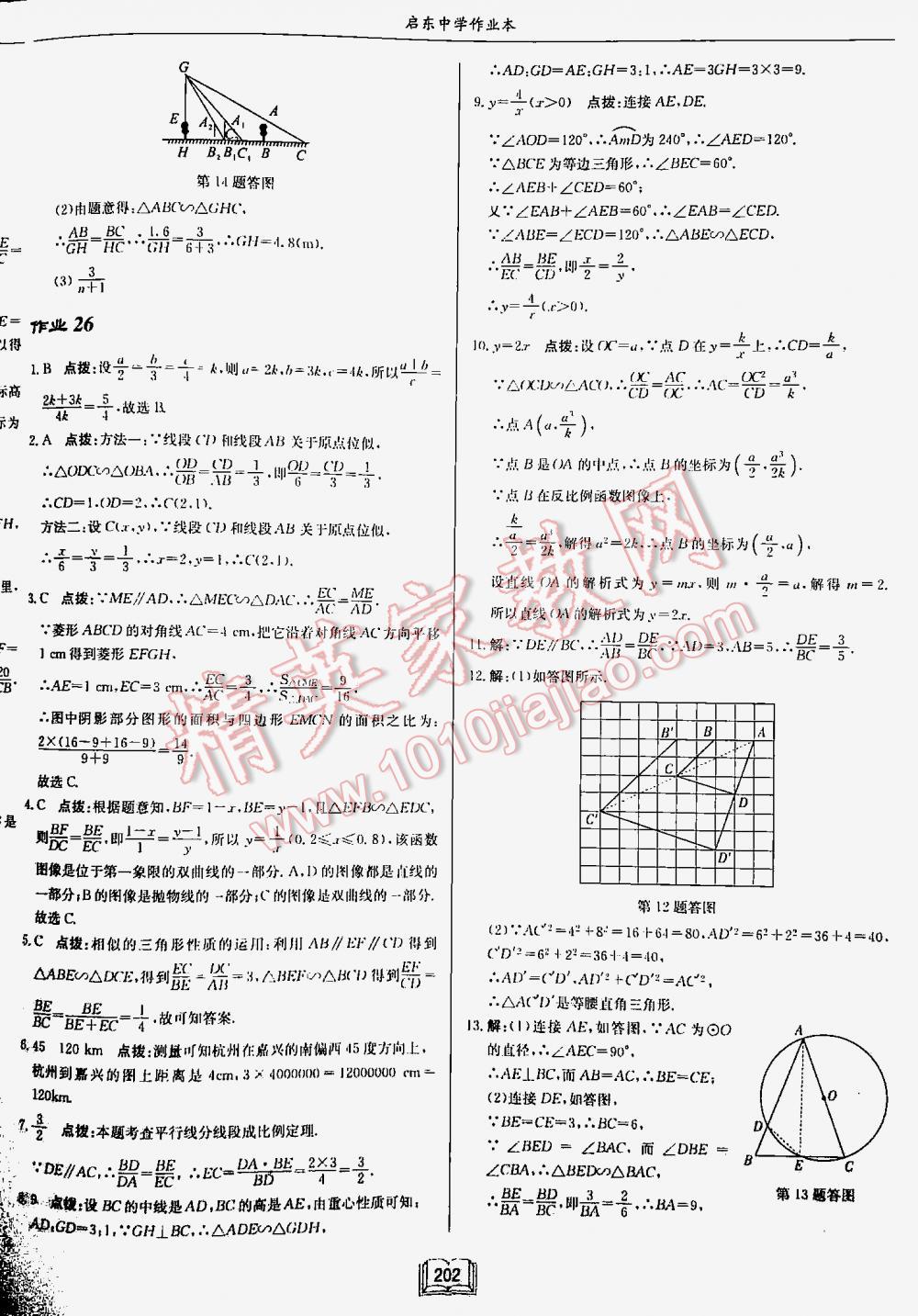 2016年啟東中學(xué)作業(yè)本九年級數(shù)學(xué)下冊江蘇版 第202頁