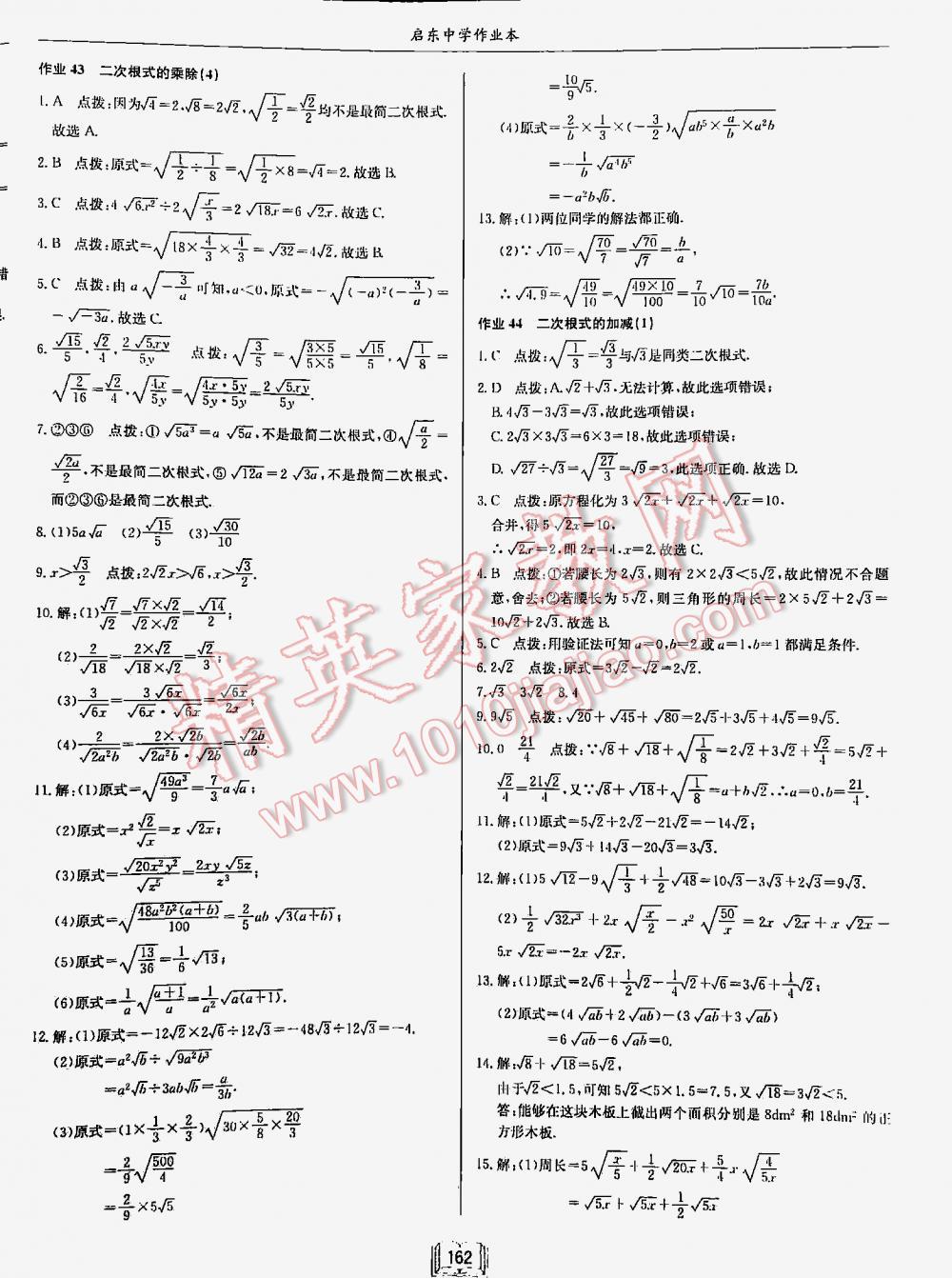 2016年启东中学作业本八年级数学下册江苏版 第162页