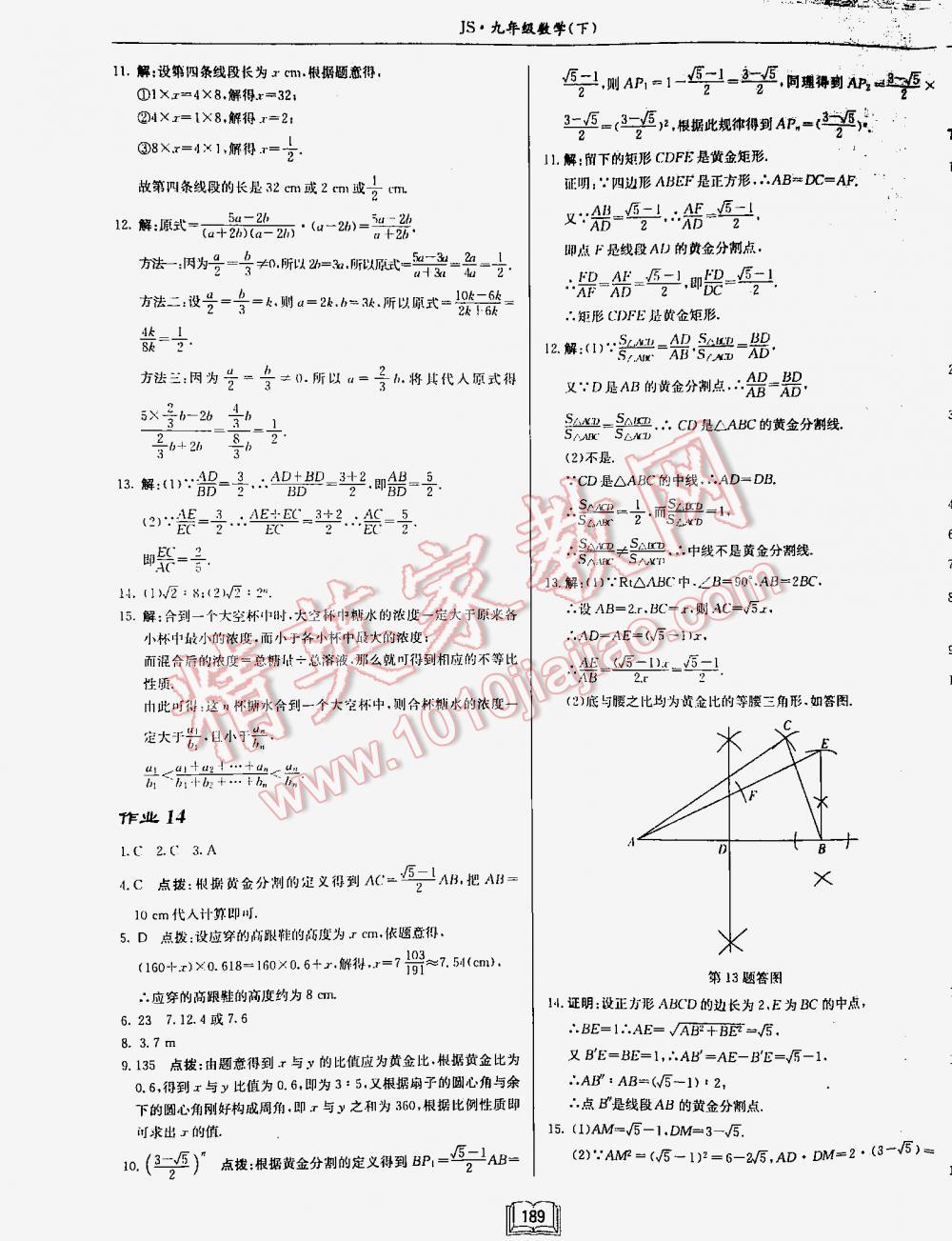 2016年啟東中學(xué)作業(yè)本九年級數(shù)學(xué)下冊江蘇版 第189頁