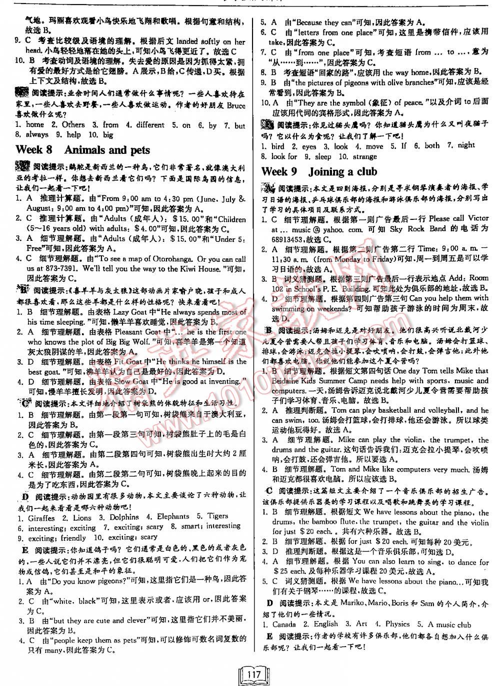 2016年啟東中學(xué)作業(yè)本英語(yǔ)專(zhuān)項(xiàng)訓(xùn)練英語(yǔ)2閱讀理解和完形填空 第117頁(yè)