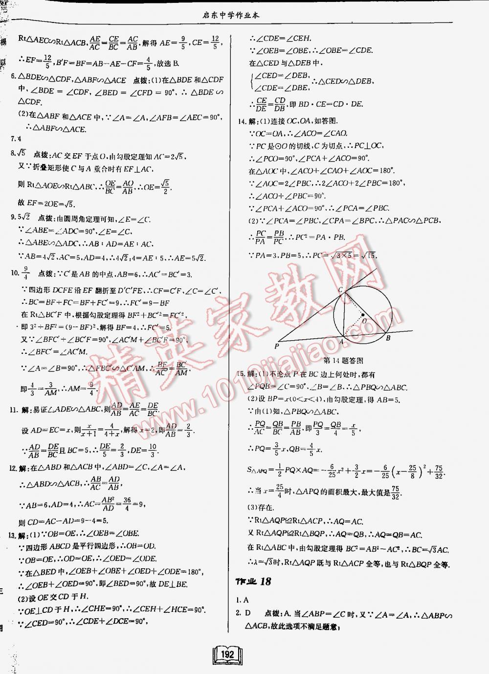 2016年啟東中學(xué)作業(yè)本九年級(jí)數(shù)學(xué)下冊(cè)江蘇版 第192頁