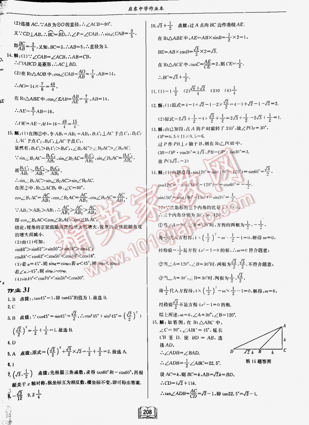 2016年启东中学作业本九年级数学下册江苏版 第208页