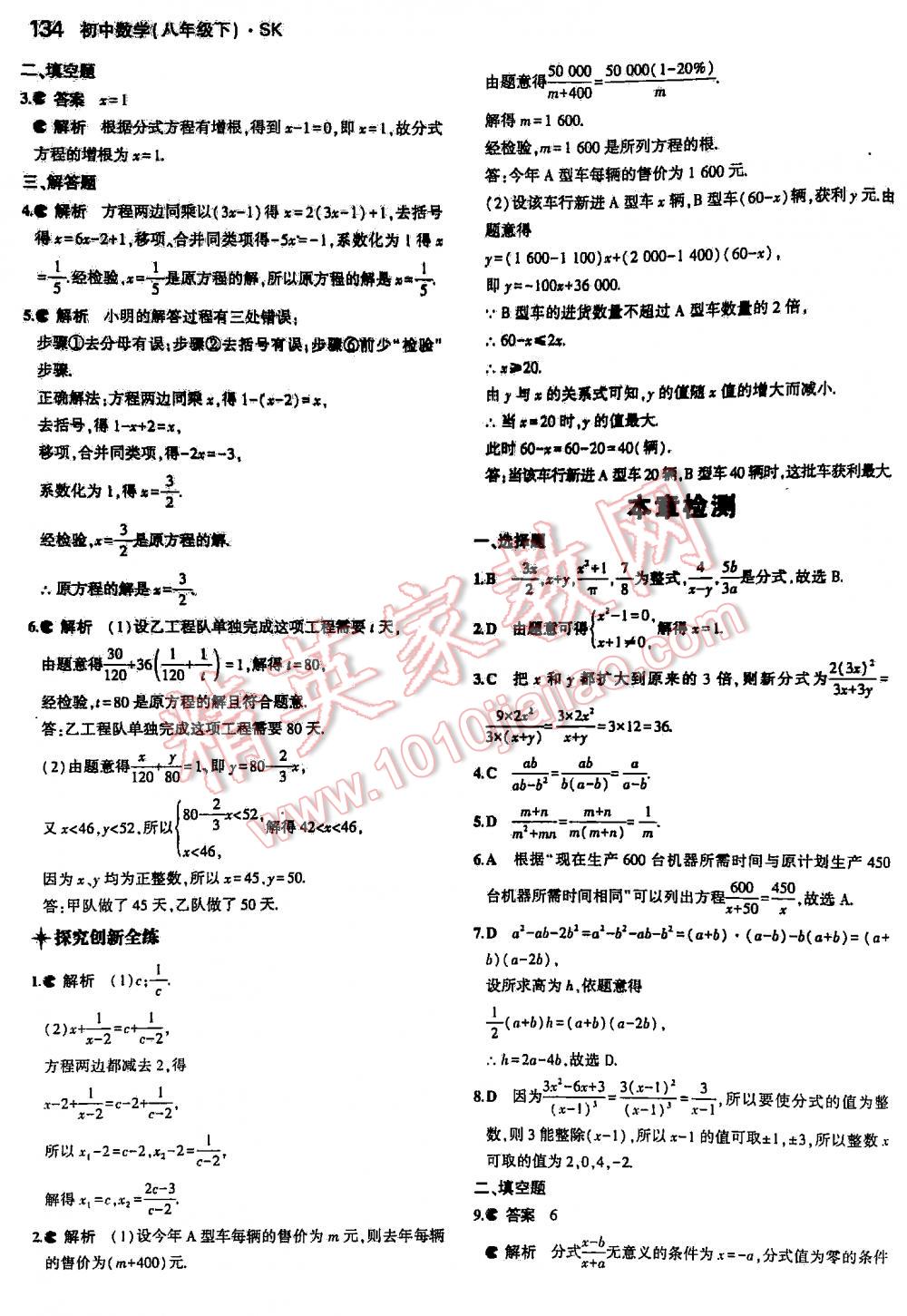 2016年5年中考3年模拟初中数学八年级下册苏科版 第134页