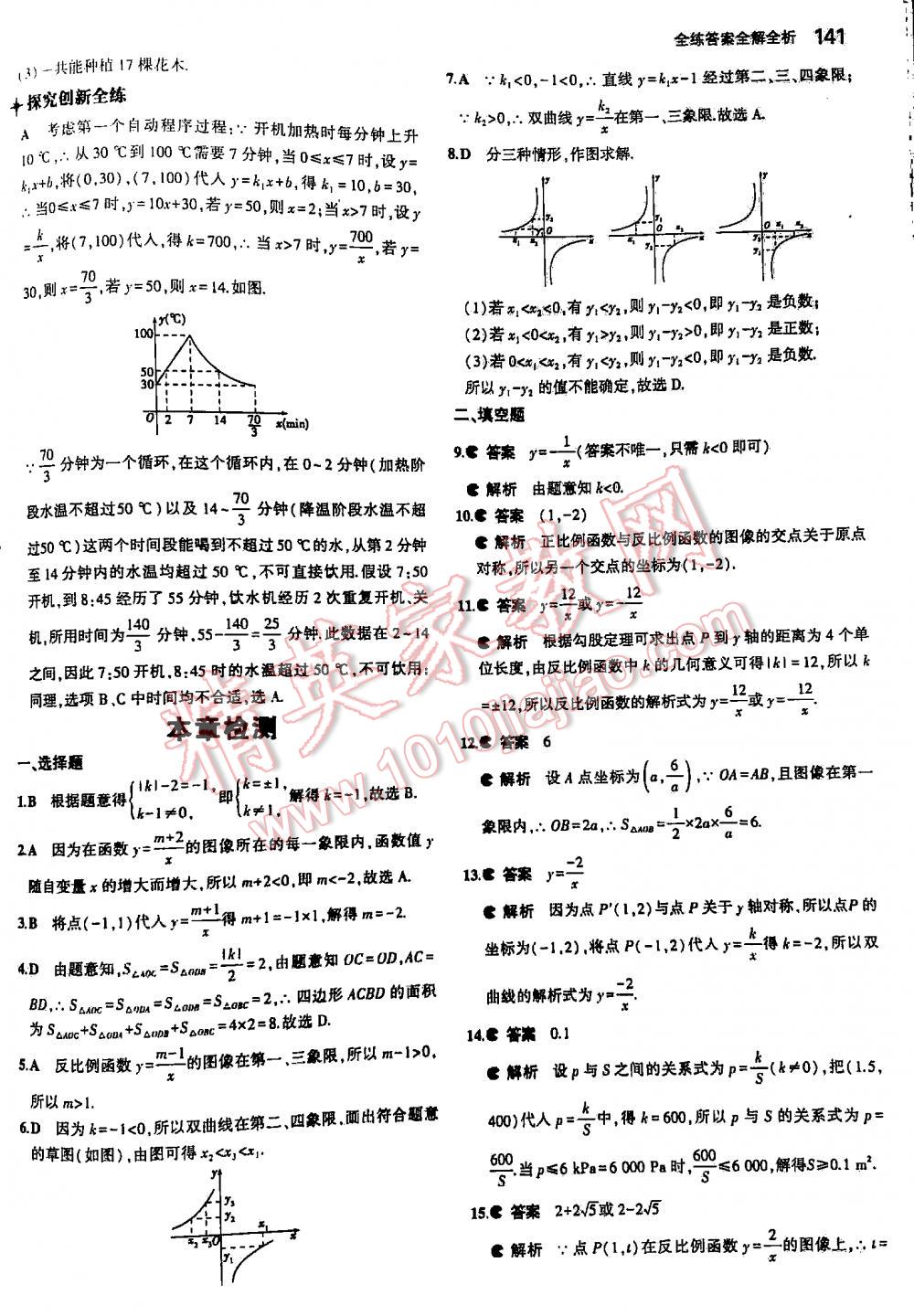 2016年5年中考3年模拟初中数学八年级下册苏科版 第141页