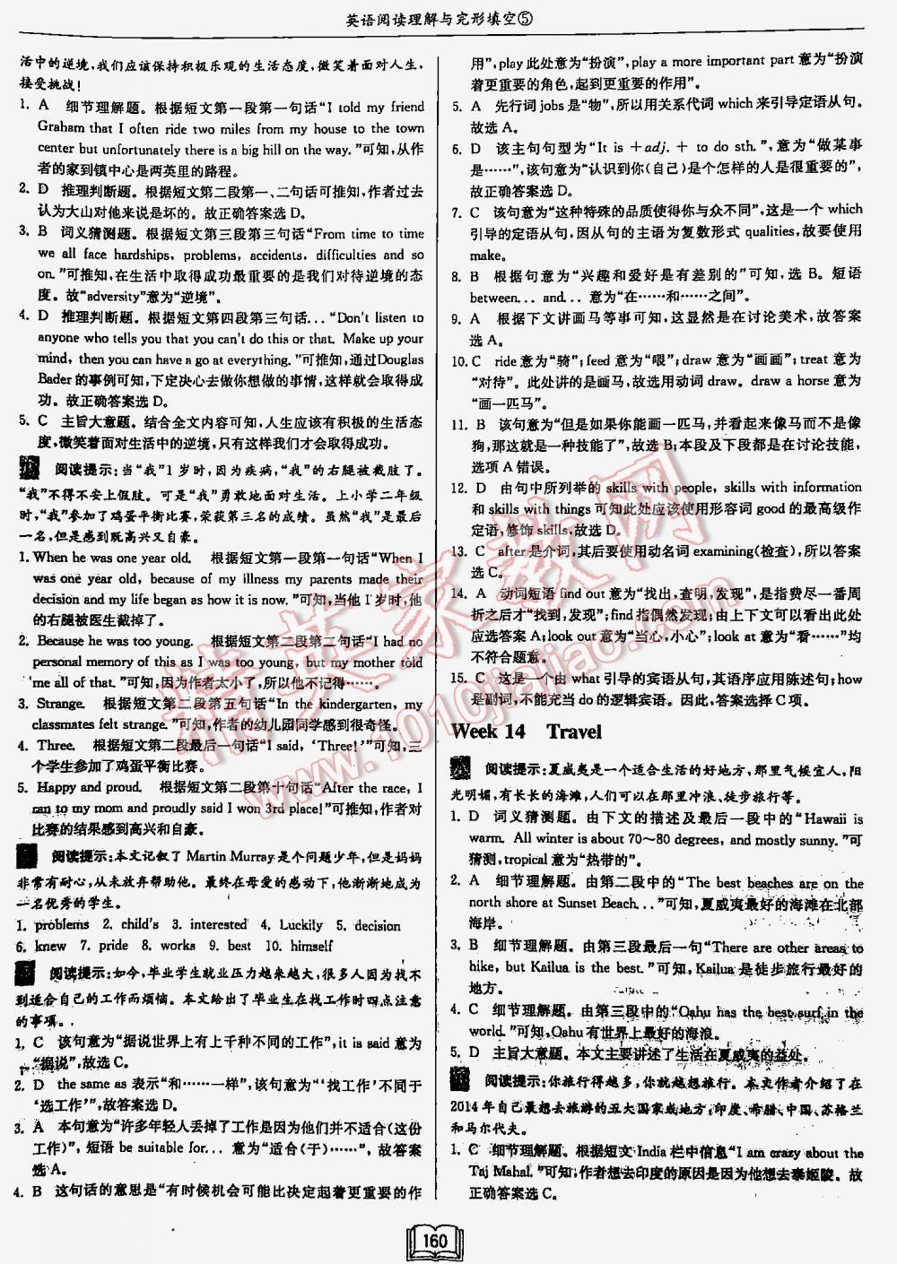 2016年啟東中學(xué)作業(yè)本英語(yǔ)閱讀理解與完形填空5 第160頁(yè)