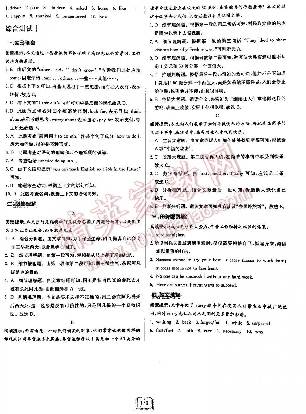 2016年啟東中學作業(yè)本英語專項訓練英語3閱讀理解和完形填空 第176頁