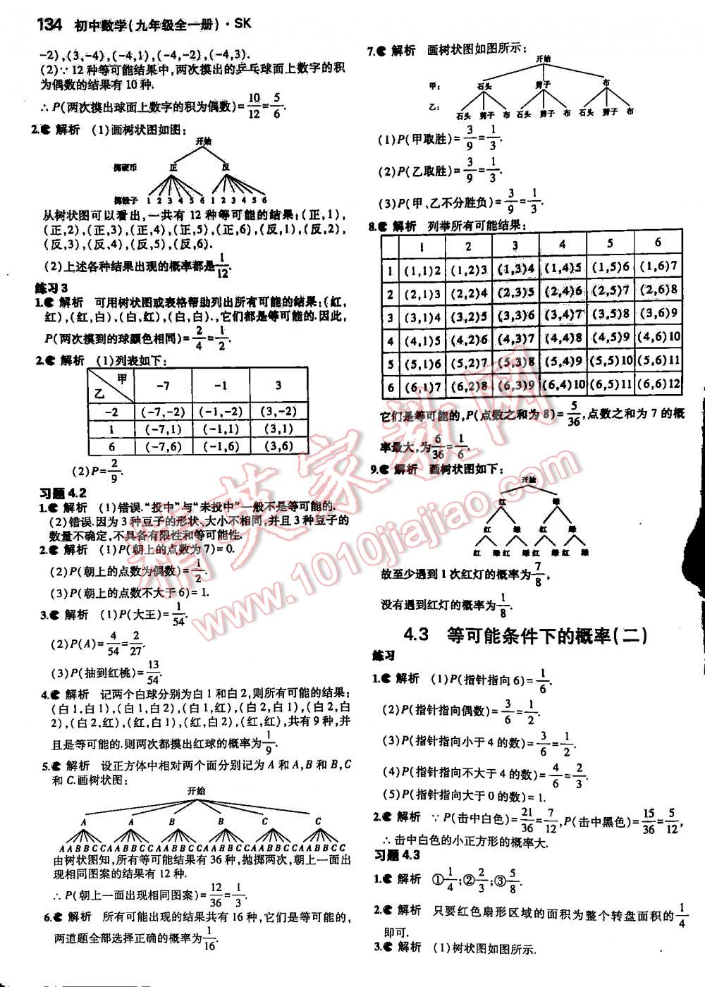 2016年5年中考3年模擬初中數(shù)學(xué)九年級(jí)全一冊(cè)蘇科版 第134頁(yè)