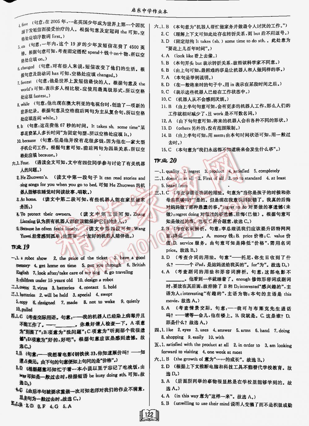 2016年啟東中學(xué)作業(yè)本九年級(jí)英語下冊(cè)譯林版 第122頁