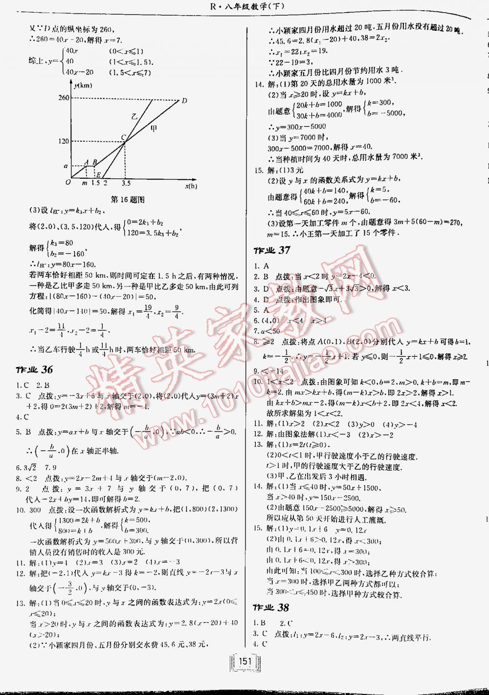 2016年啟東中學(xué)作業(yè)本八年級(jí)數(shù)學(xué)下冊(cè)人教版 第151頁(yè)