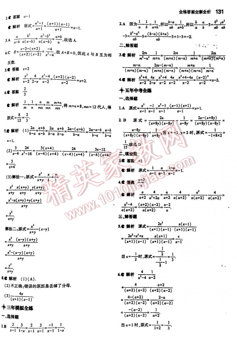 2016年5年中考3年模拟初中数学八年级下册苏科版 第131页