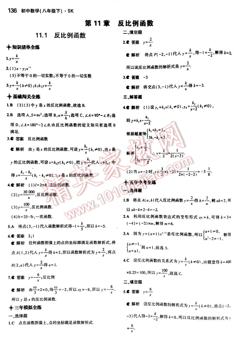 2016年5年中考3年模擬初中數(shù)學(xué)八年級(jí)下冊(cè)蘇科版 第136頁(yè)