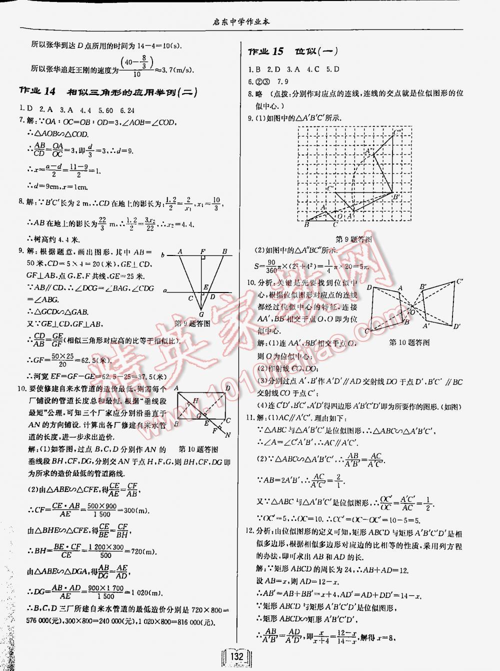 2016年启东中学作业本九年级数学下册人教版 第132页