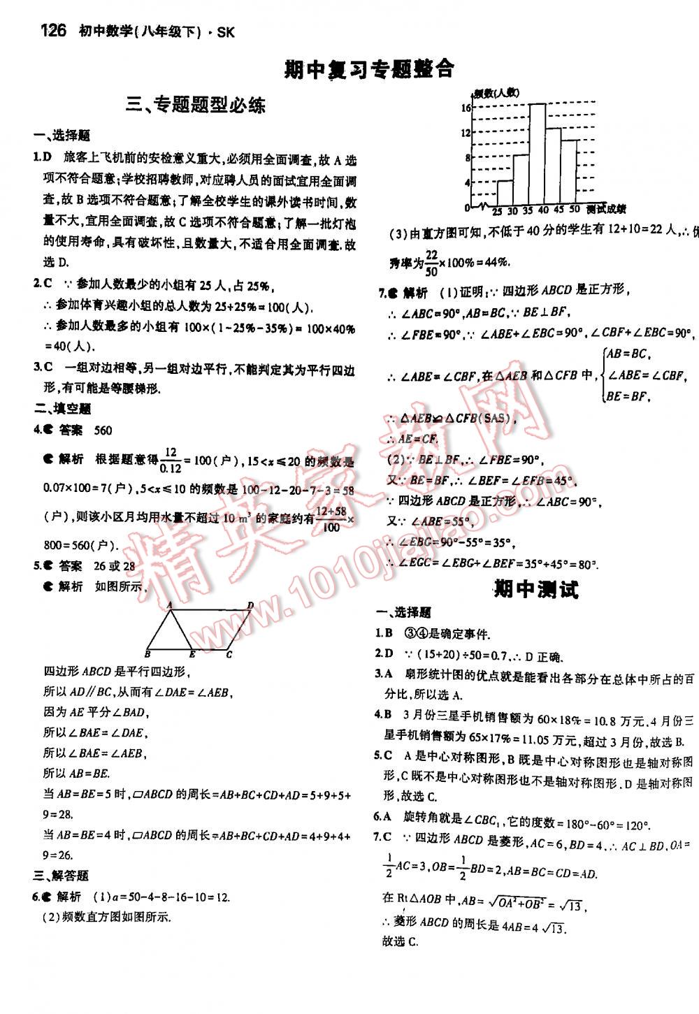 2016年5年中考3年模擬初中數(shù)學(xué)八年級(jí)下冊(cè)蘇科版 第126頁(yè)