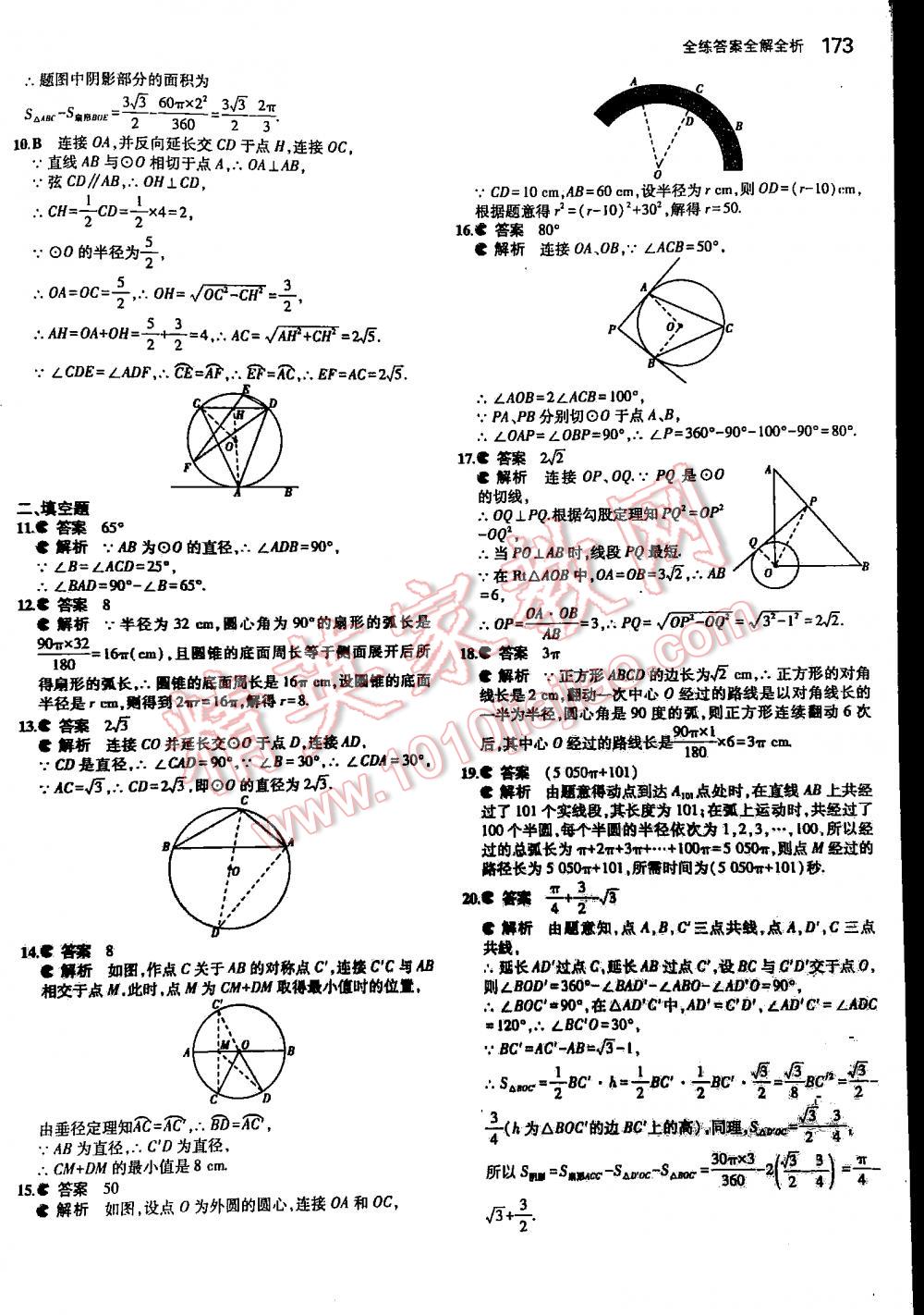 2016年5年中考3年模擬初中數(shù)學(xué)九年級全一冊蘇科版 第173頁