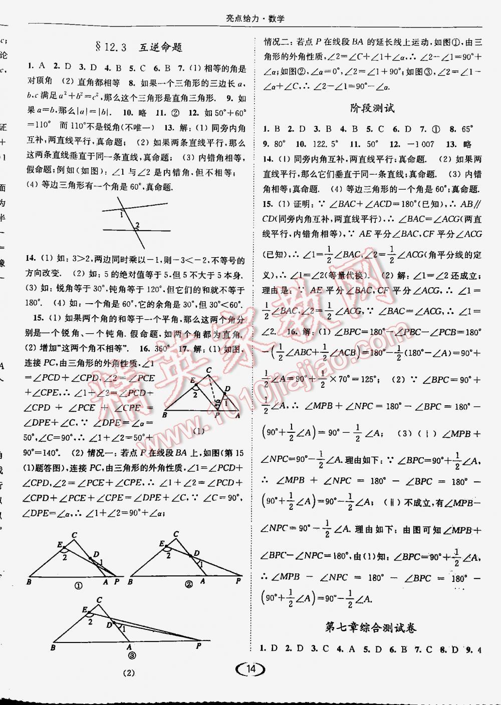 2016年亮點(diǎn)給力提優(yōu)課時作業(yè)本七年級數(shù)學(xué)下冊江蘇版 第14頁