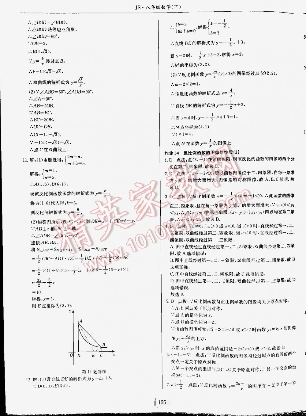 2016年啟東中學(xué)作業(yè)本八年級(jí)數(shù)學(xué)下冊(cè)江蘇版 第155頁(yè)