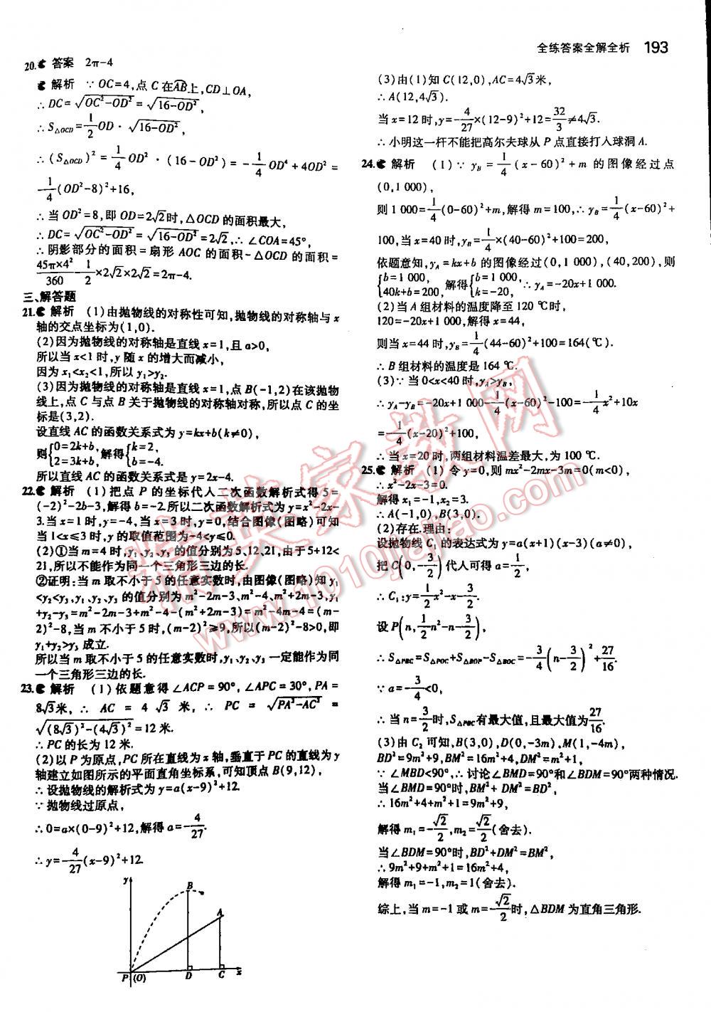 2016年5年中考3年模擬初中數(shù)學九年級全一冊蘇科版 第193頁