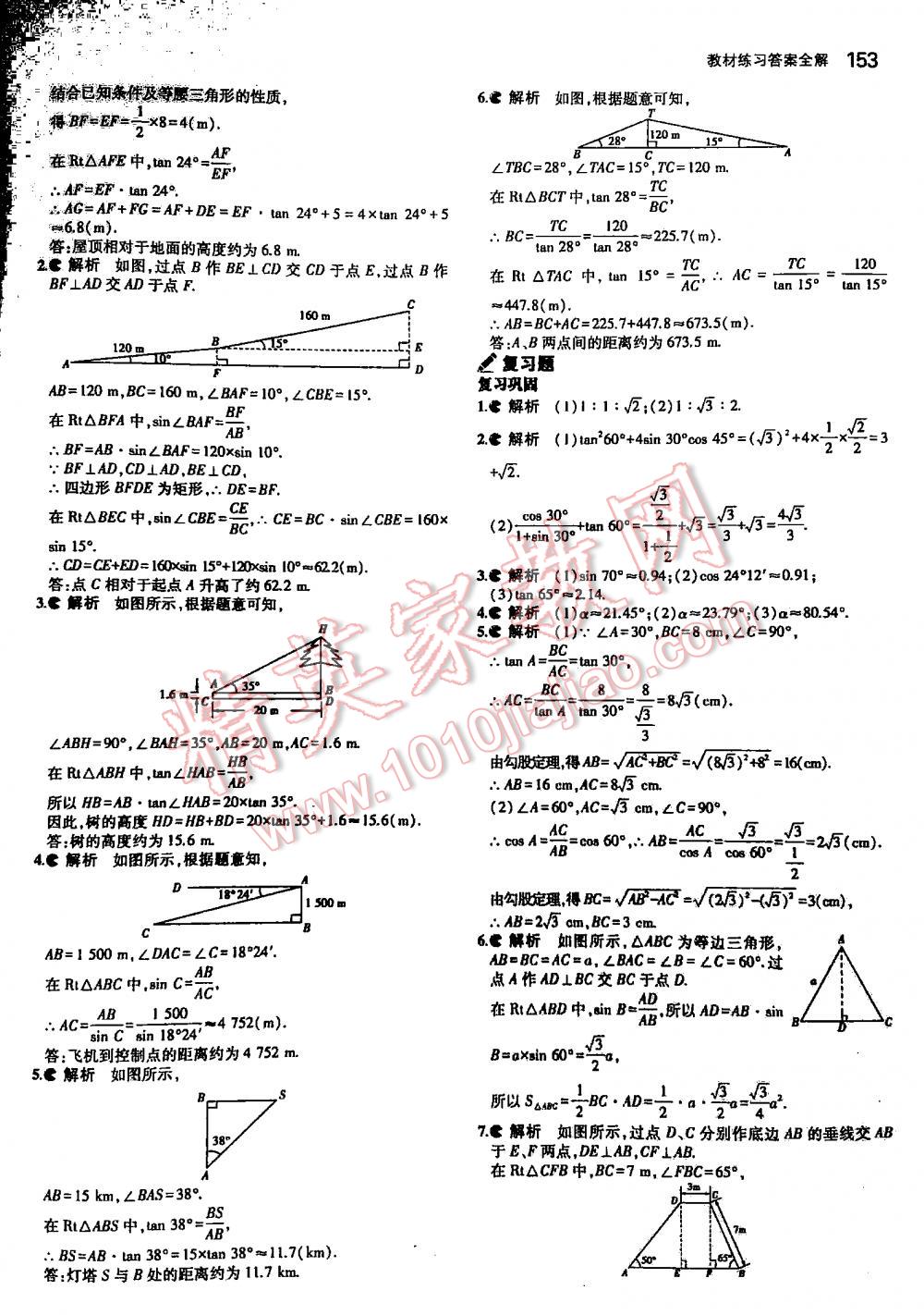 2016年5年中考3年模擬初中數(shù)學(xué)九年級全一冊蘇科版 第153頁