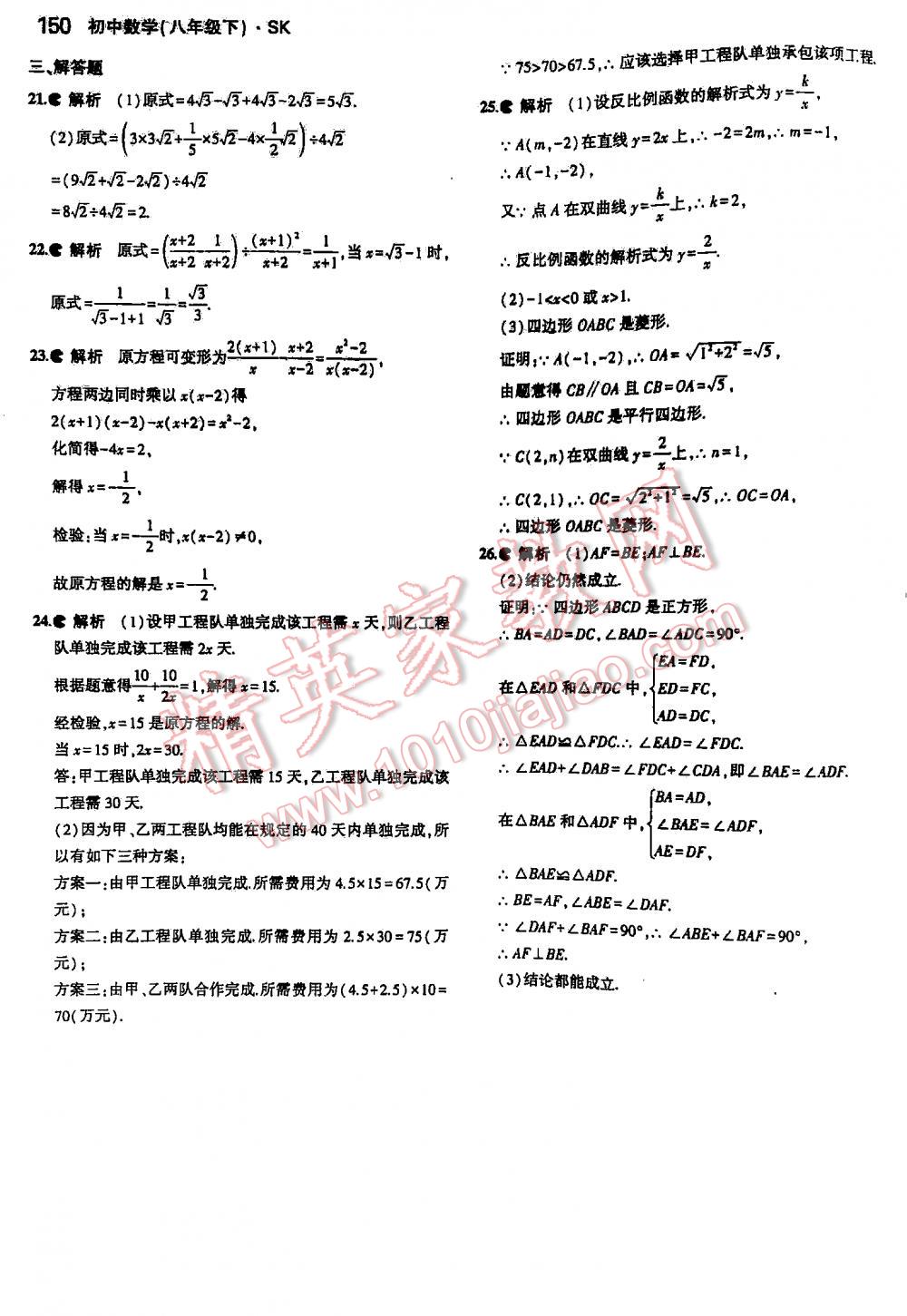 2016年5年中考3年模拟初中数学八年级下册苏科版 第150页