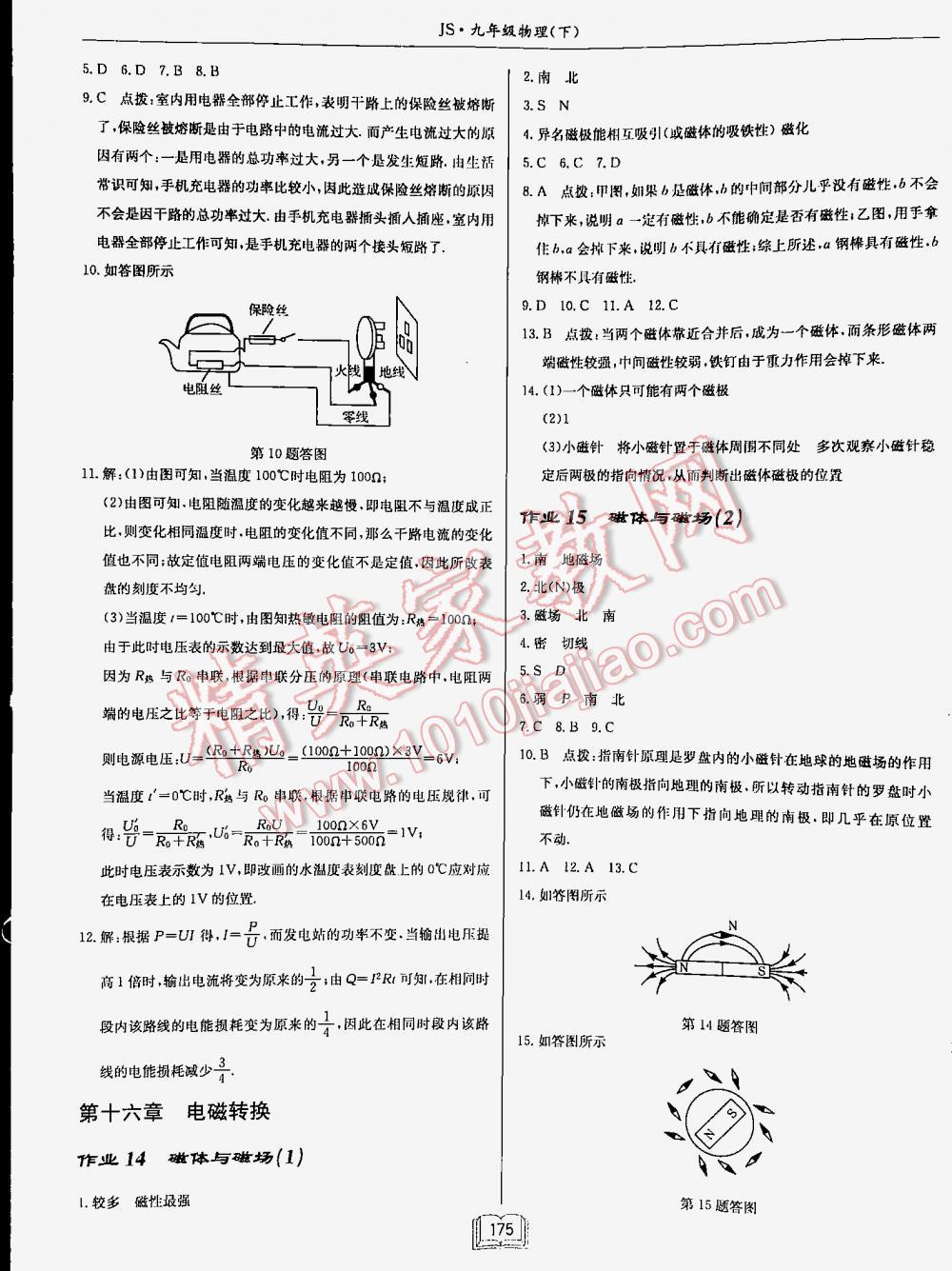 2016年启东中学作业本九年级物理下册江苏版 第175页