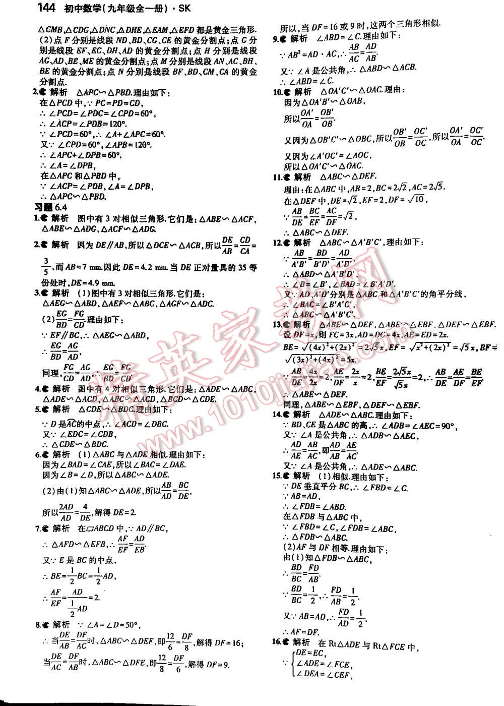 2016年5年中考3年模擬初中數(shù)學(xué)九年級全一冊蘇科版 第144頁