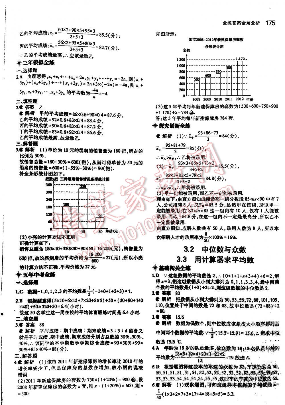 2016年5年中考3年模擬初中數(shù)學九年級全一冊蘇科版 第175頁