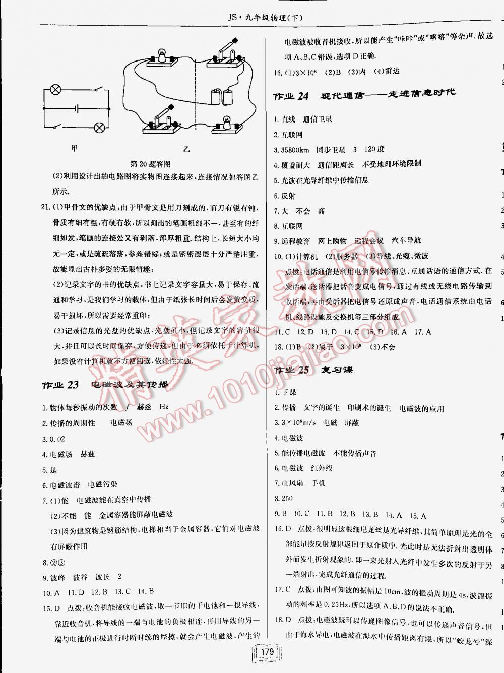 2016年启东中学作业本九年级物理下册江苏版 第179页