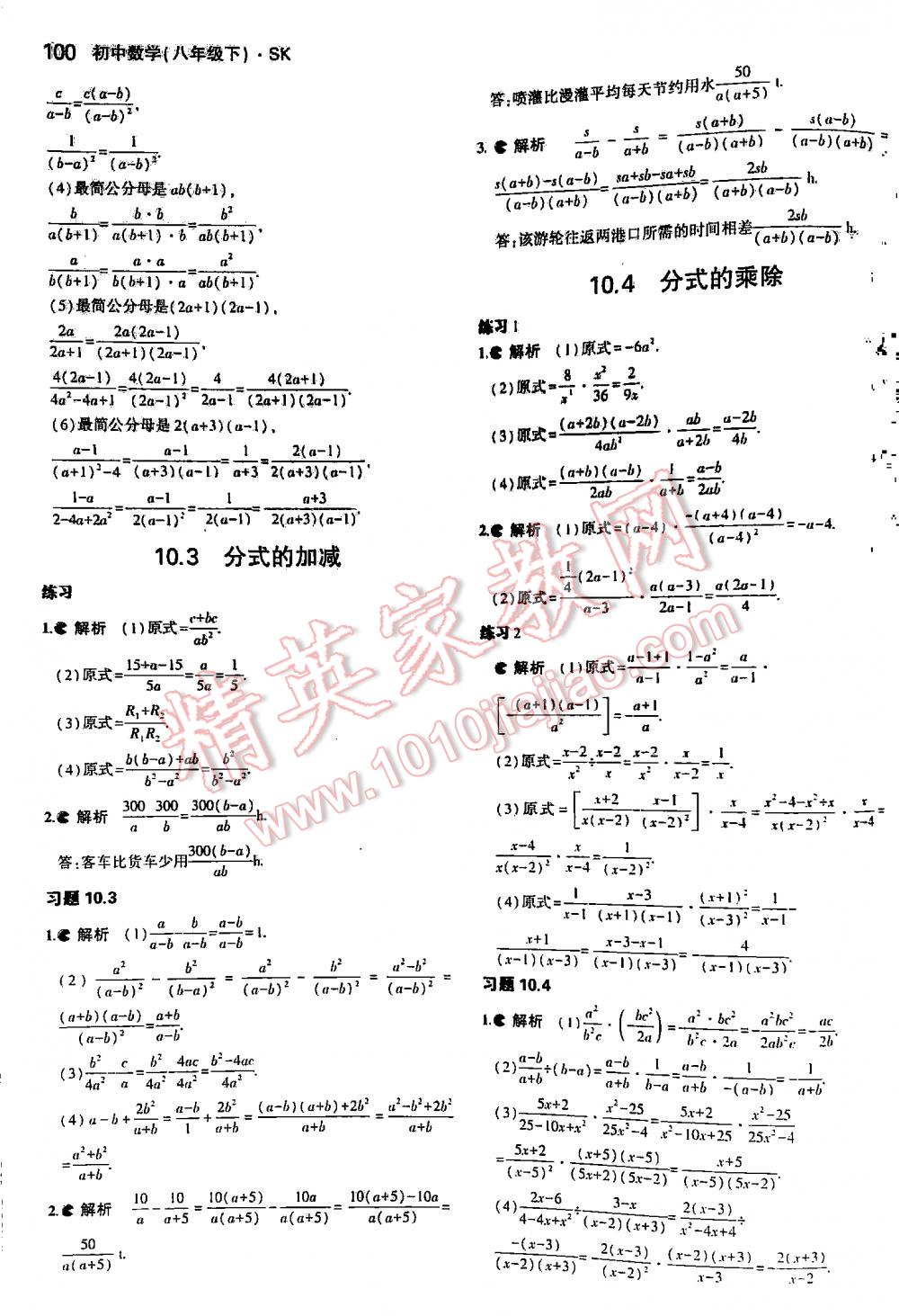 2016年5年中考3年模拟初中数学八年级下册苏科版 第100页