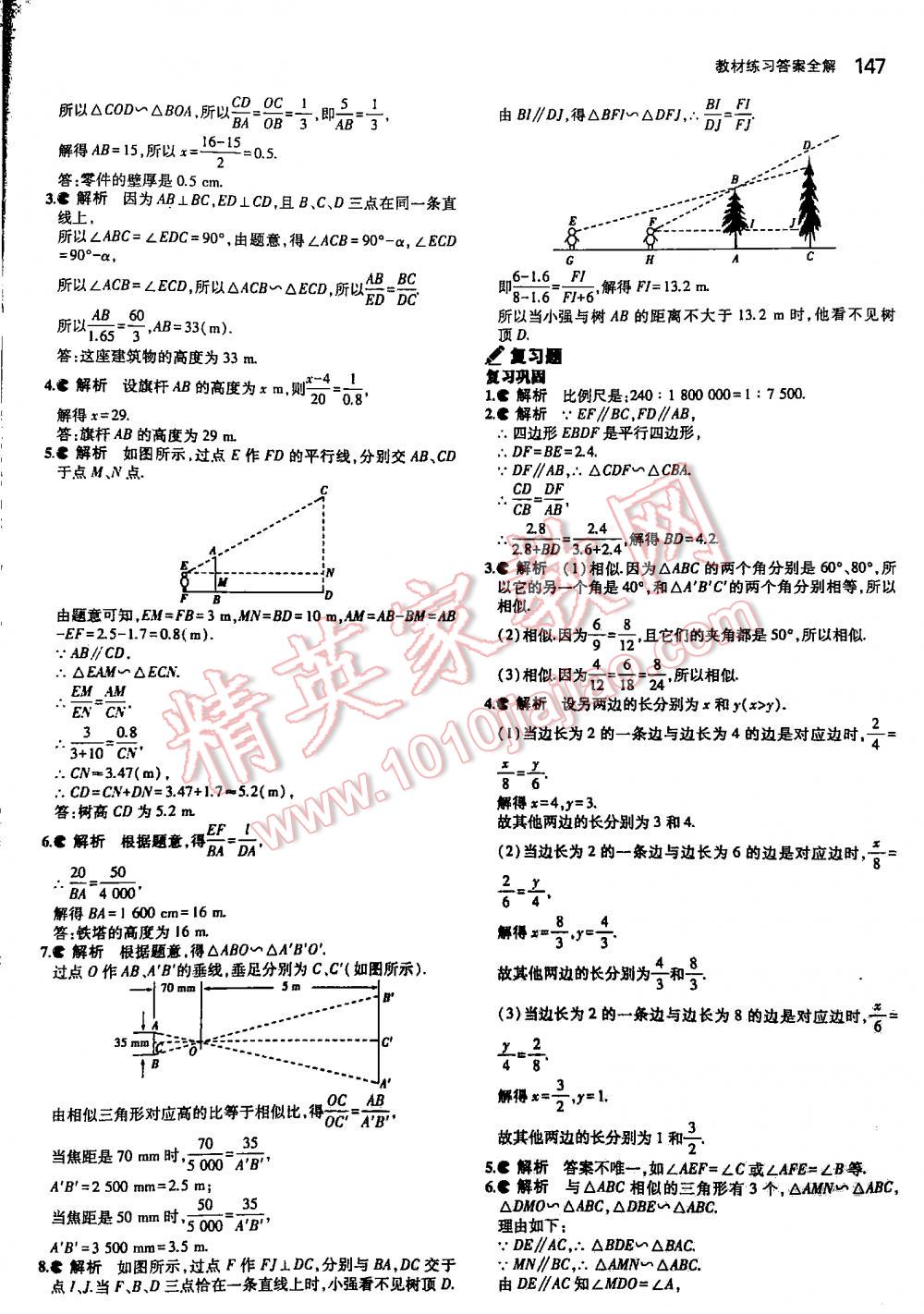 2016年5年中考3年模擬初中數(shù)學九年級全一冊蘇科版 第147頁