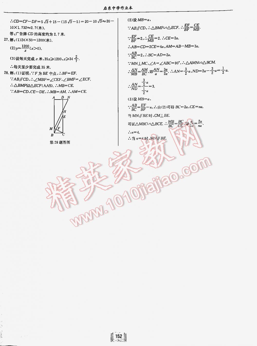 2016年启东中学作业本九年级数学下册人教版 第152页