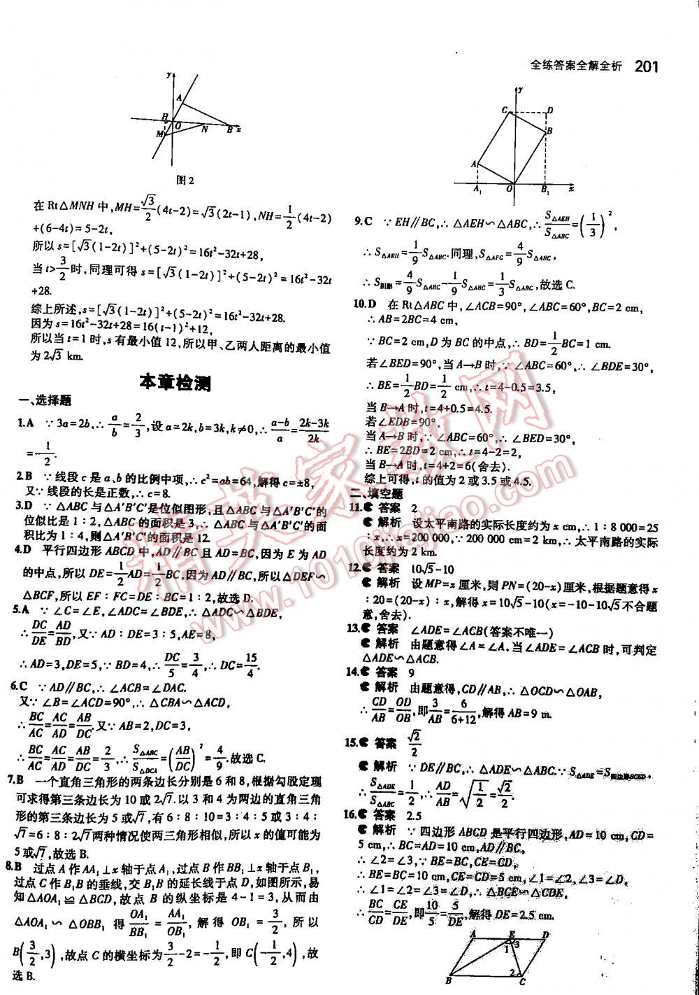 2016年5年中考3年模擬初中數學九年級全一冊蘇科版 第201頁