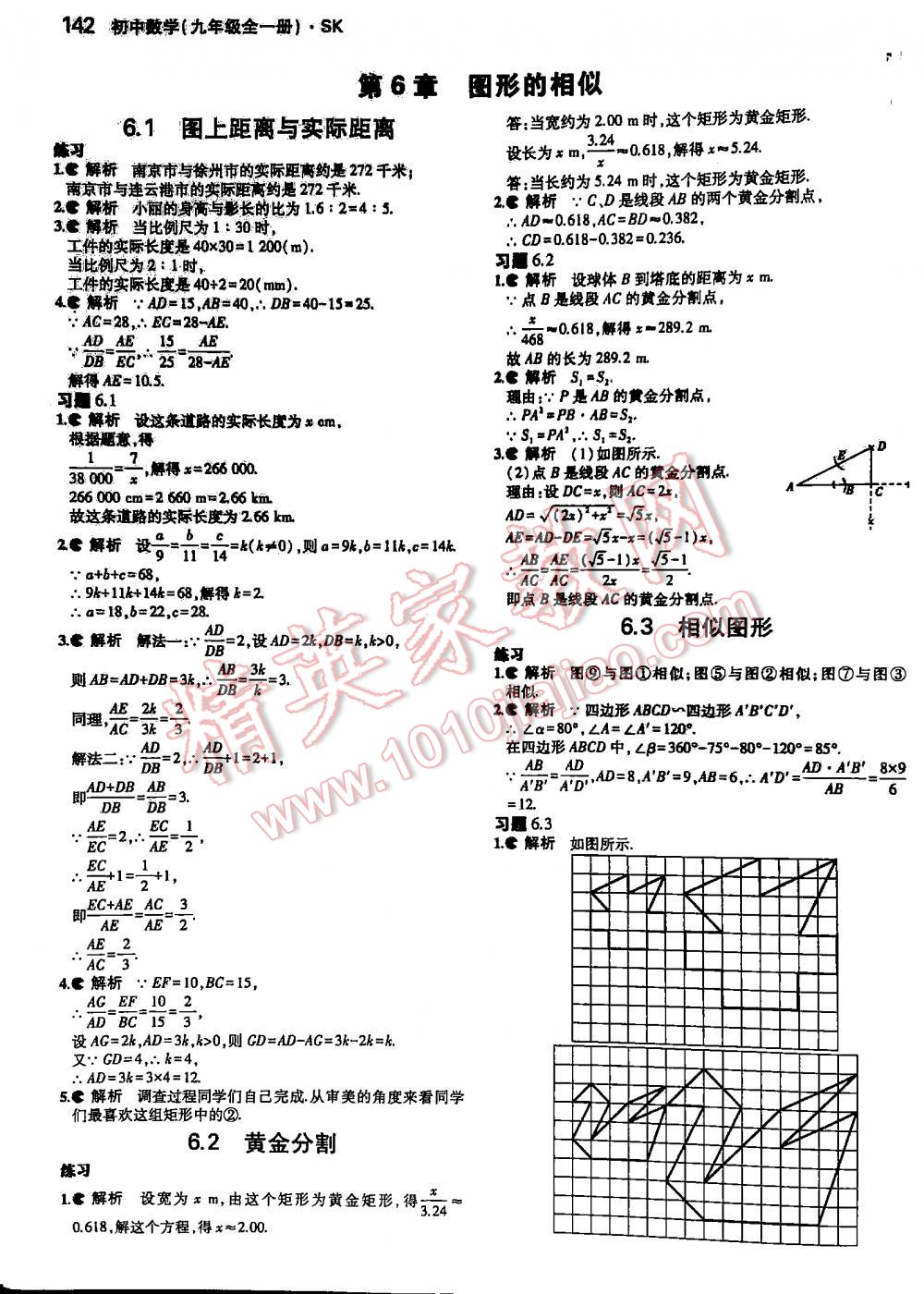 2016年5年中考3年模擬初中數(shù)學(xué)九年級(jí)全一冊(cè)蘇科版 第142頁