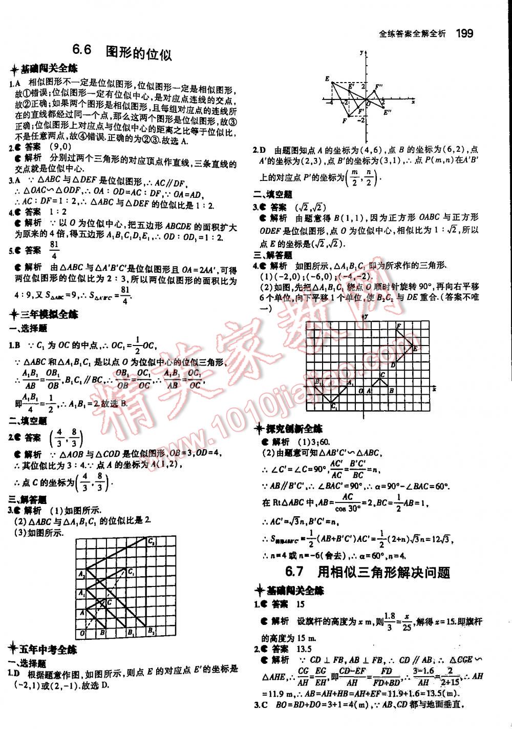 2016年5年中考3年模擬初中數(shù)學(xué)九年級(jí)全一冊(cè)蘇科版 第199頁(yè)