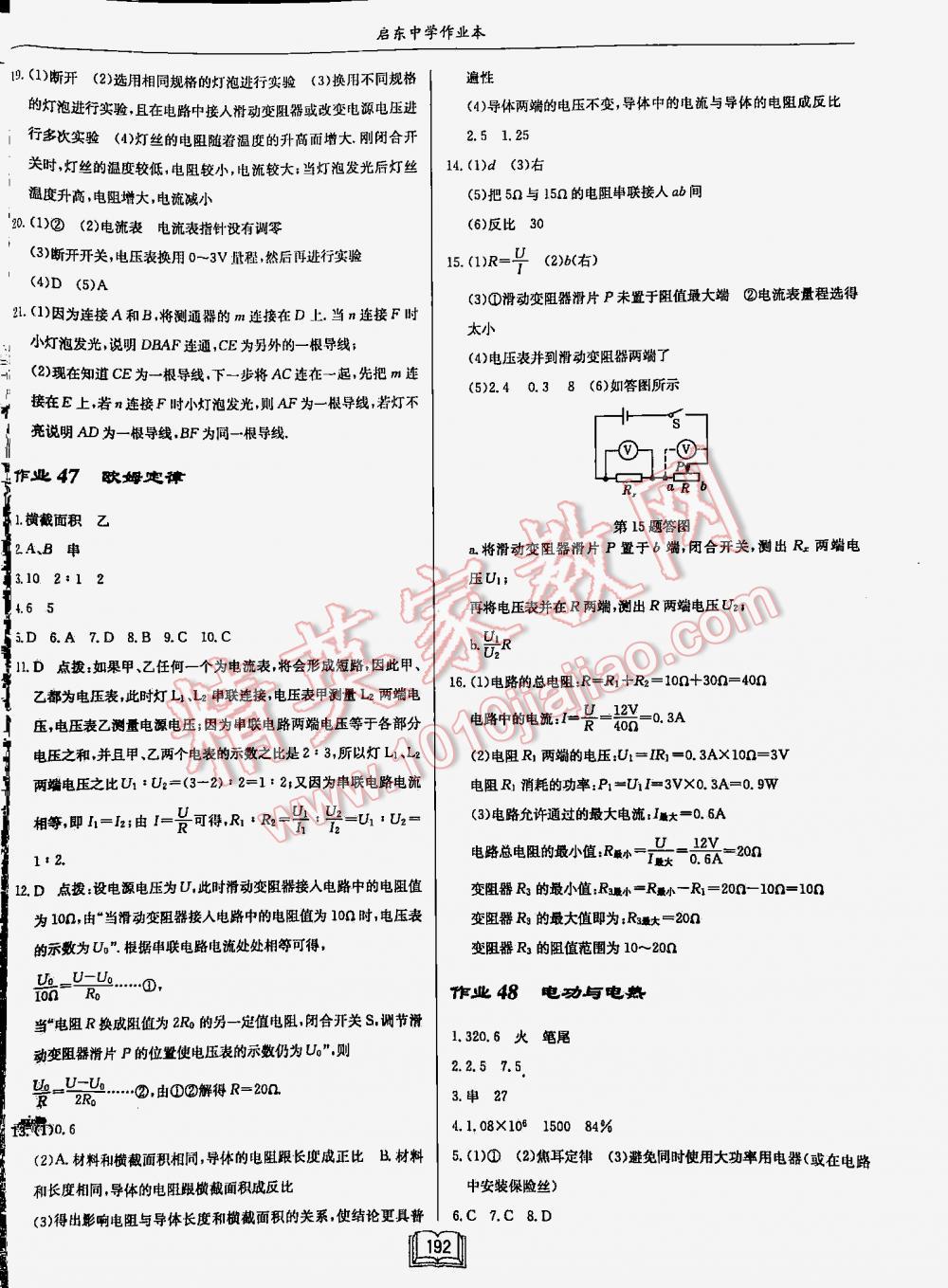 2016年启东中学作业本九年级物理下册江苏版 第192页