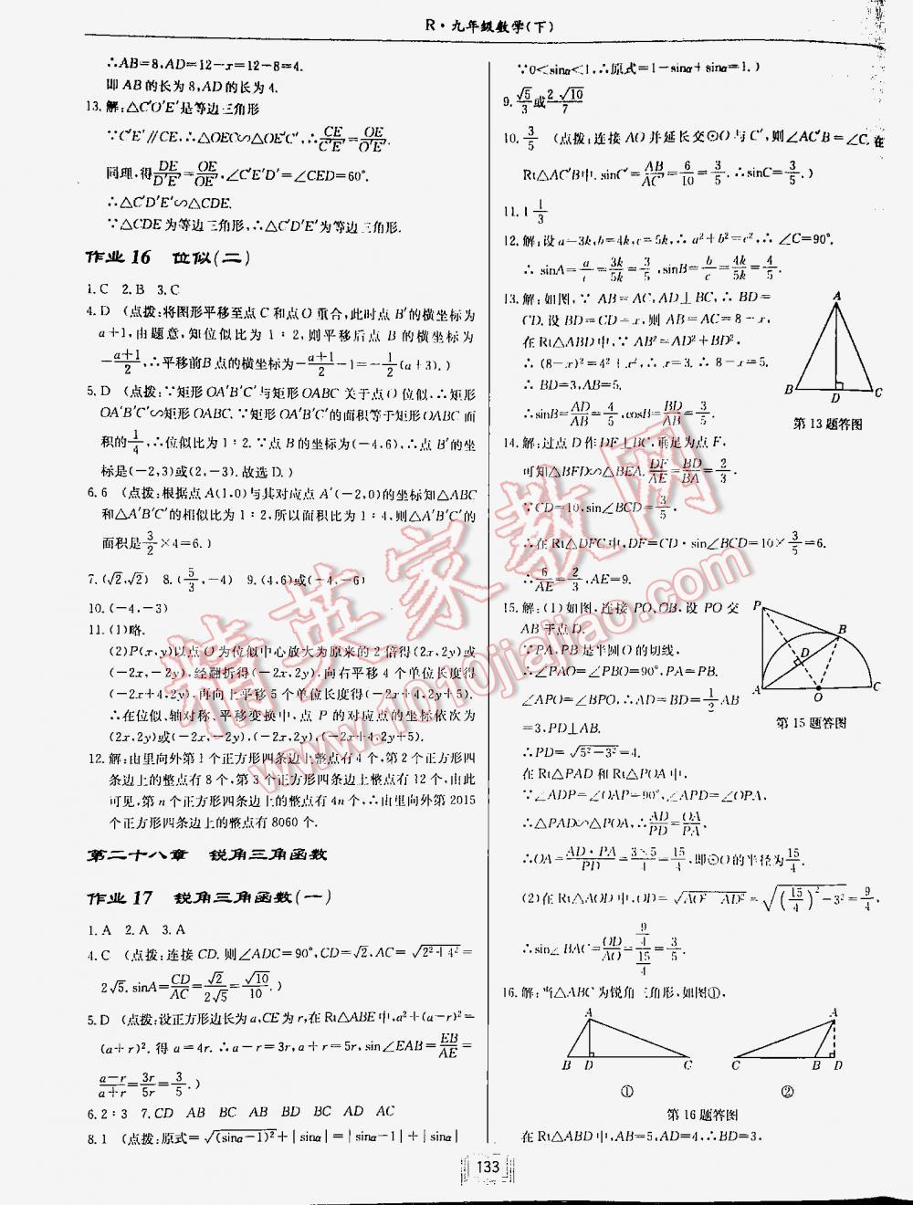 2016年啟東中學(xué)作業(yè)本九年級數(shù)學(xué)下冊人教版 第133頁