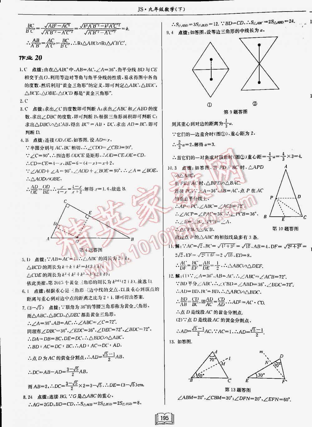 2016年啟東中學作業(yè)本九年級數學下冊江蘇版 第195頁