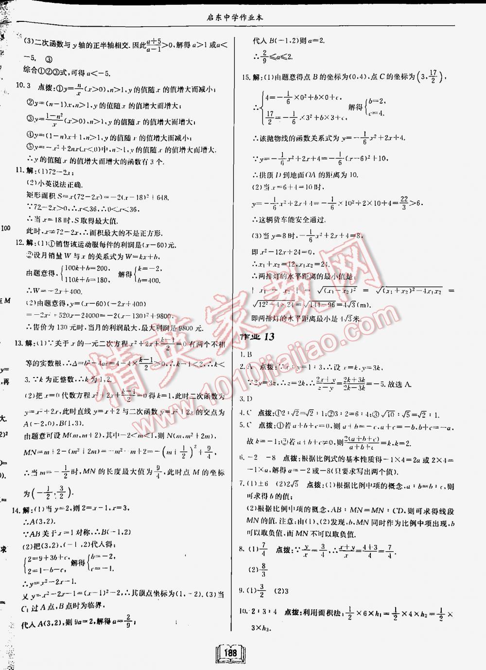 2016年啟東中學(xué)作業(yè)本九年級數(shù)學(xué)下冊江蘇版 第188頁