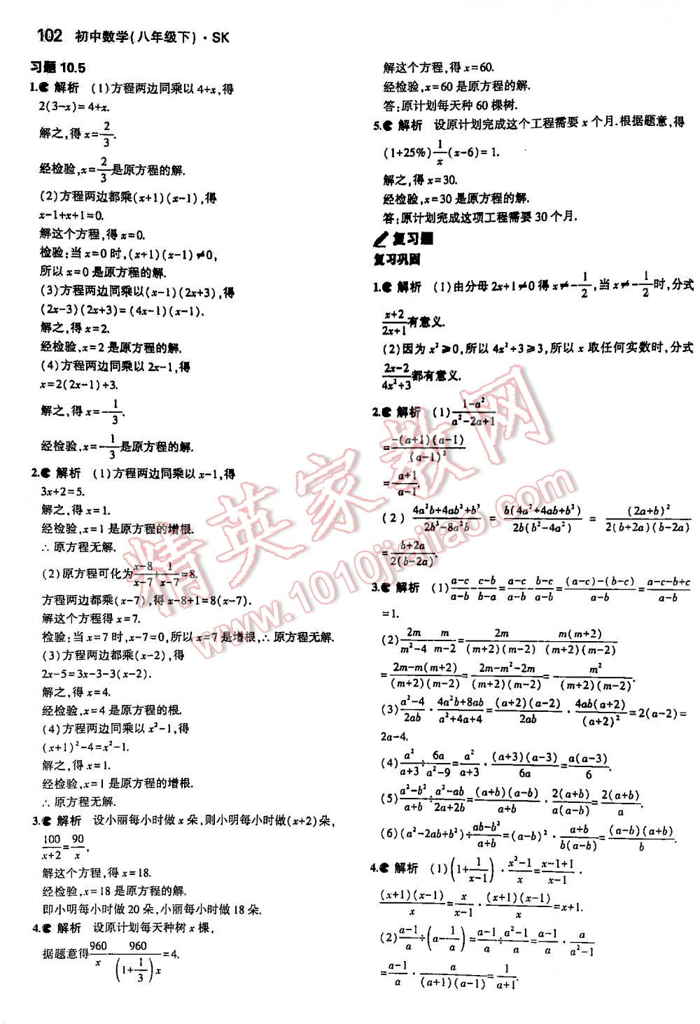 2016年5年中考3年模拟初中数学八年级下册苏科版 第102页