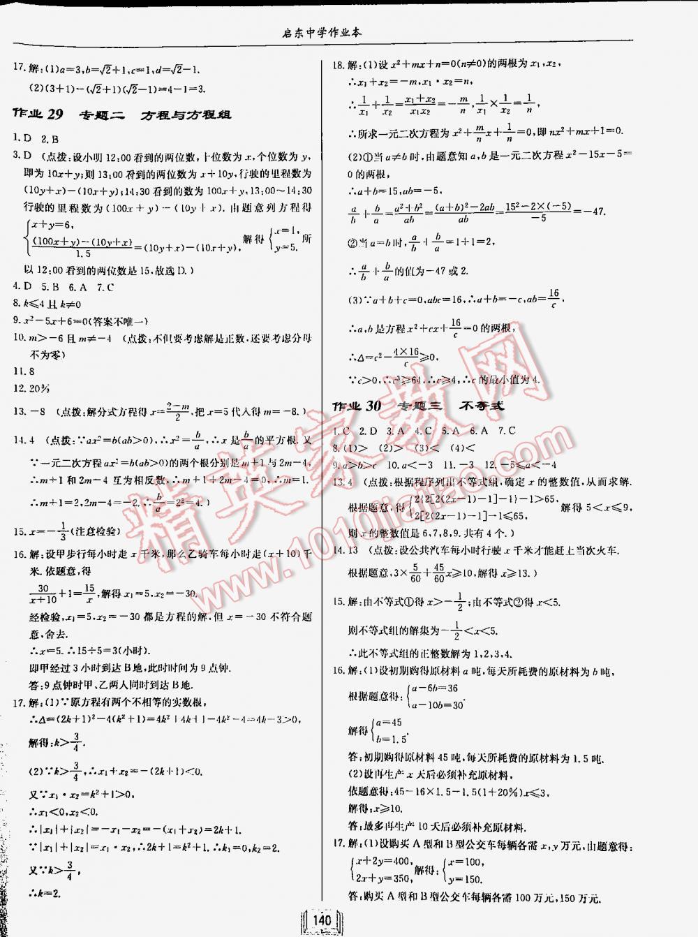 2016年启东中学作业本九年级数学下册人教版 第140页